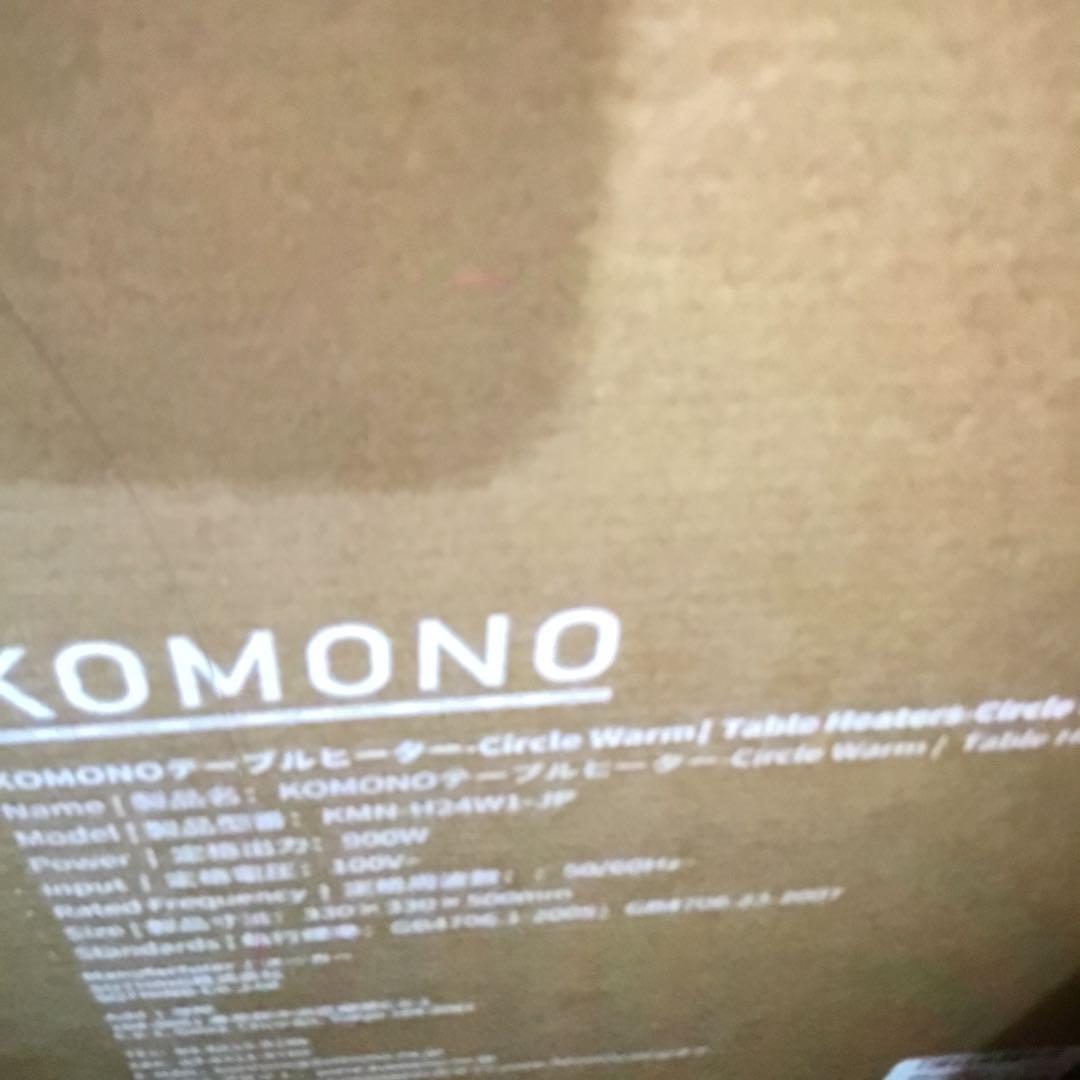 KOMONO 360°囲炉裏式電気ヒーター