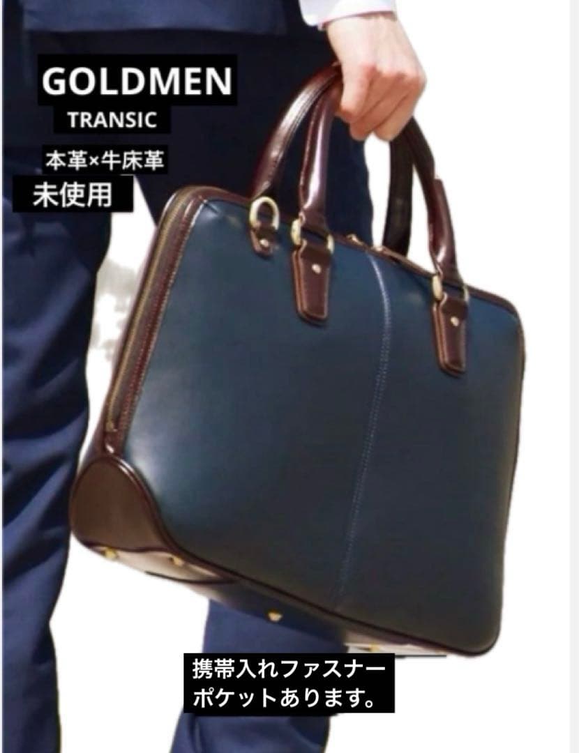 【新品未使用】GOLDMENレザービジネスバッグ .A4 B4 PC.自立底鋲