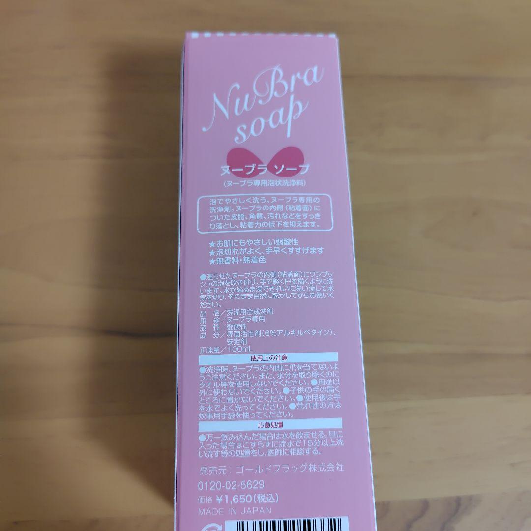 ヌーブラ サイズA シームレスレースアップ ・ソープ・ヌーフィルムセット