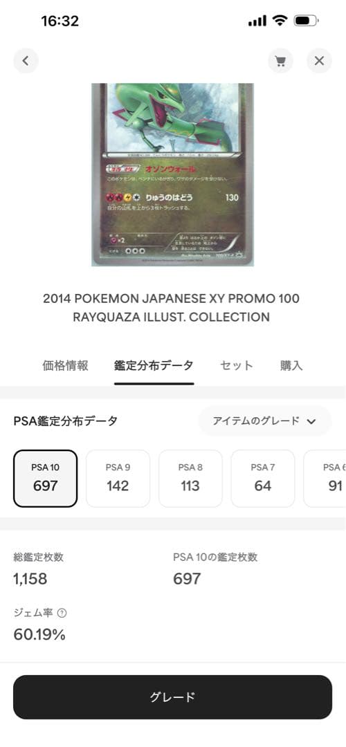 ポケカ　レックウザ　プロモ　イラストコレクション PSA10