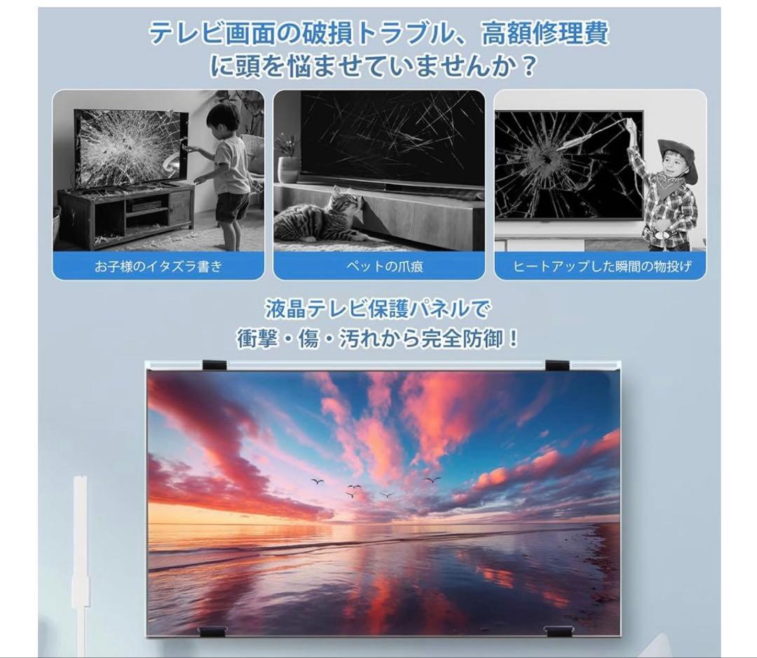 液晶テレビ保護パネル 55インチ 角丸デザイン ブルーライトカット対応