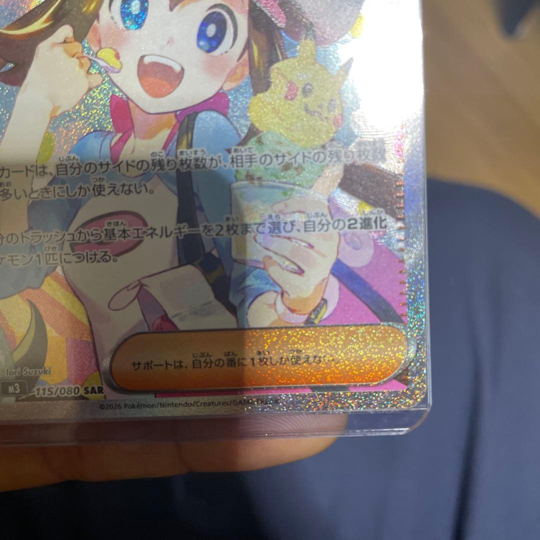 メイのはげまし 115/080 SAR ポケモンカード