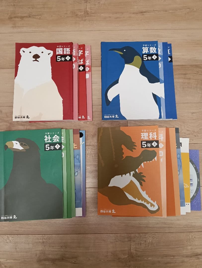 ①5年 上、予習シリーズ、国語 算数 社会 理科、四谷大塚、早稲田アカデミー