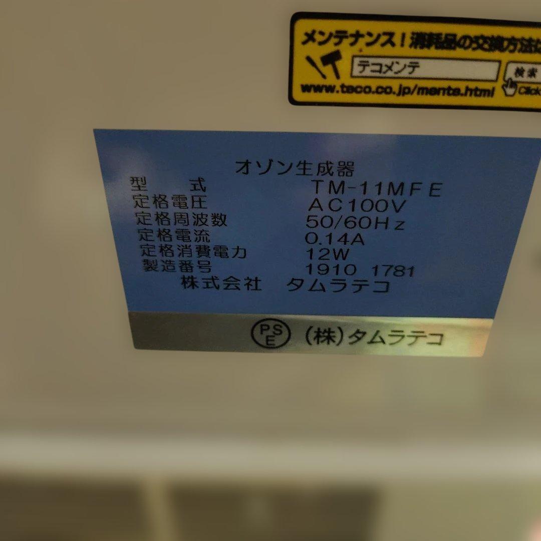 Bactector O3 オゾン発生器 TM-11MFE