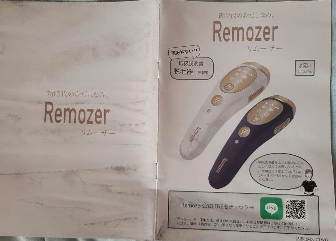 Remozer 2 Pro 光美容器（箱・専用ケース付き）
