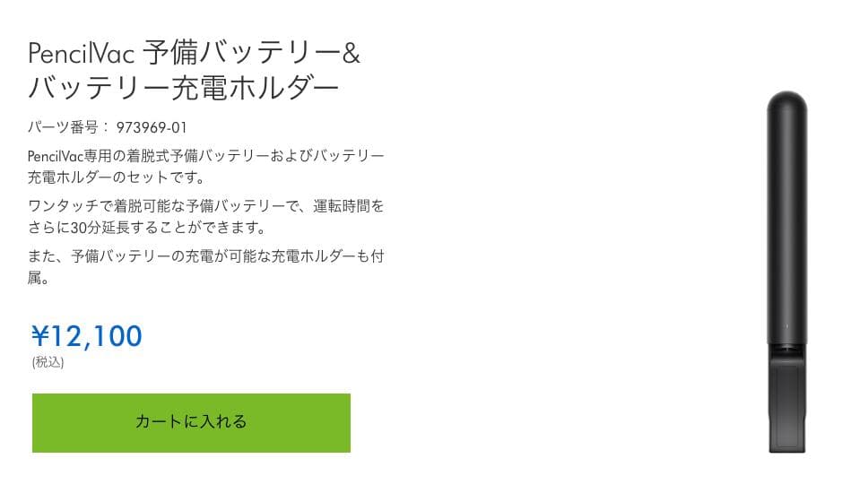 【新品】Dyson PencilVac 予備バッテリー&バッテリー充電ホルダー