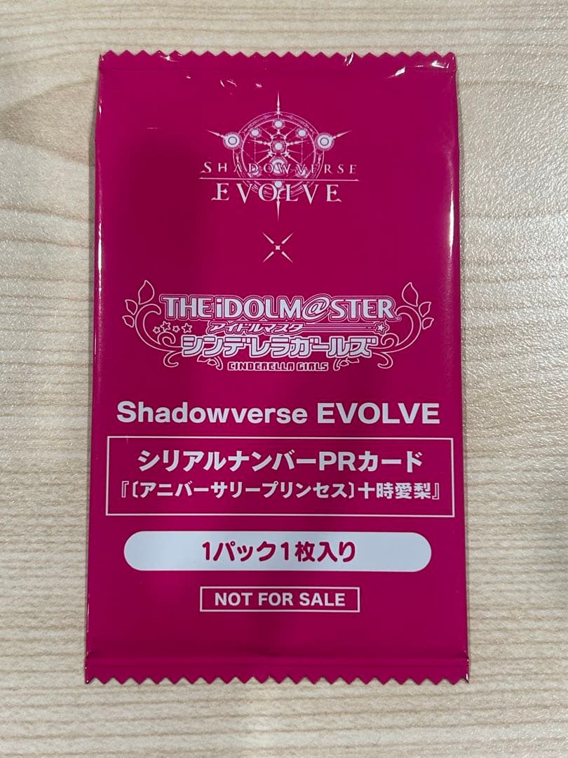 十時愛梨　シリアルナンバーPRカード　エボルヴ