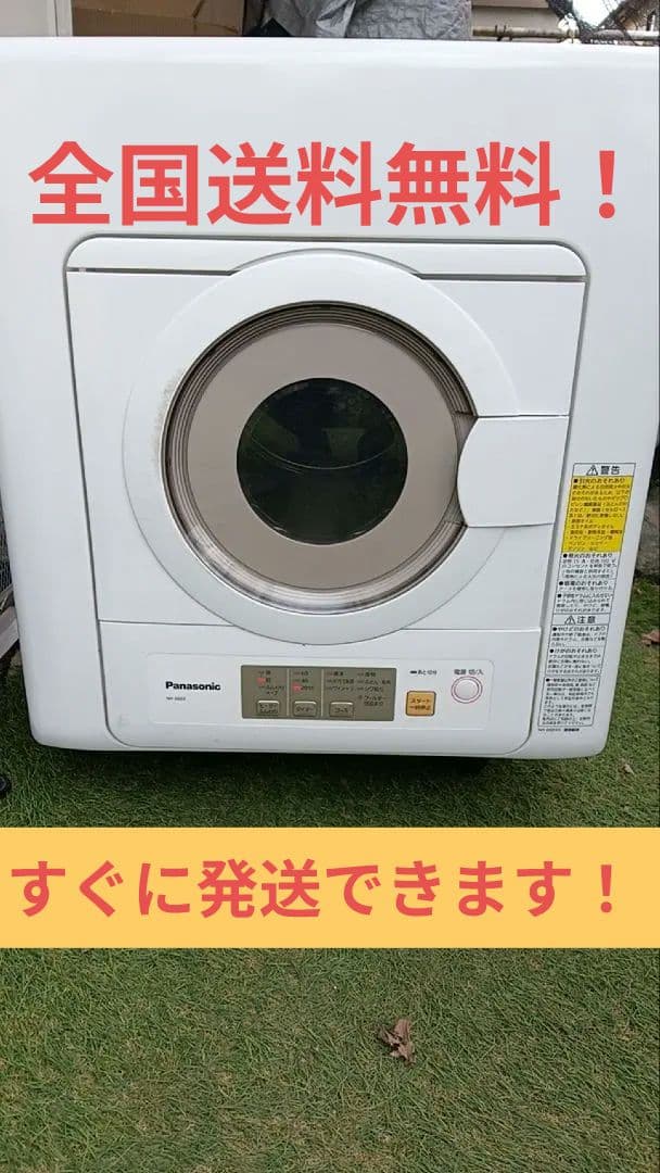 2024年モデル！ NH-D603 電気式乾燥機