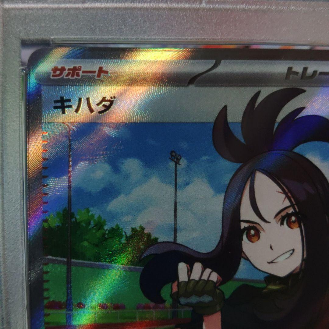 キハダ SR SV1a トリプレットビート 092/073 最高評価PSA10