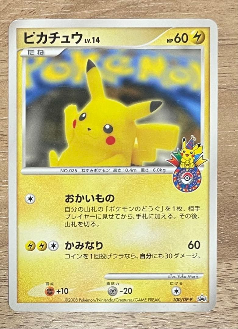 ピカチュウ PROMO DPプロモーションカード 100/DP-P