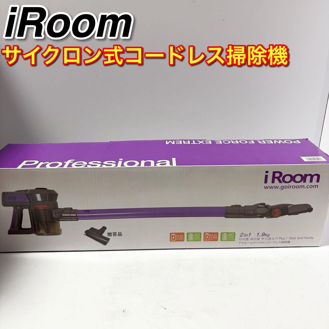iRoom サイクロン式コードレス掃除機 AST-009PLUS