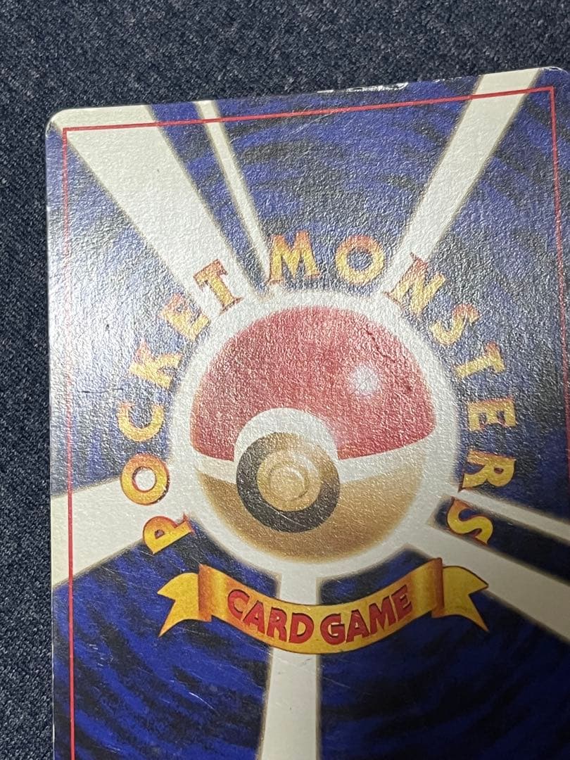 ポケモンカード　旧裏　リザードン　とりかえっこプリーズ　キャンペーンカード