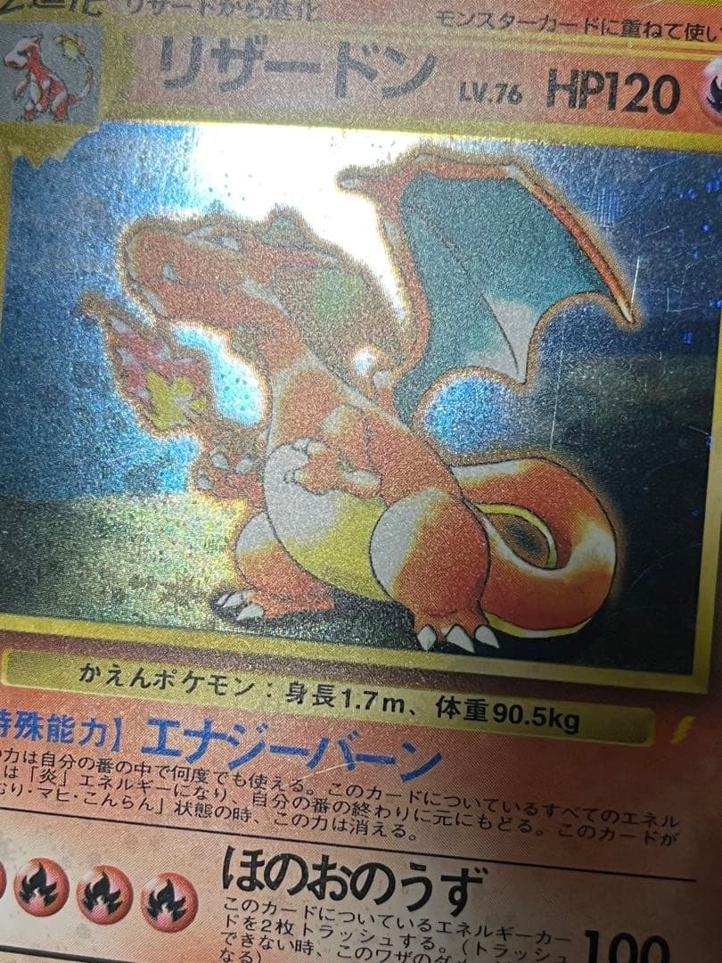 ポケモンカード　旧裏　リザードン　とりかえっこプリーズ　キャンペーンカード