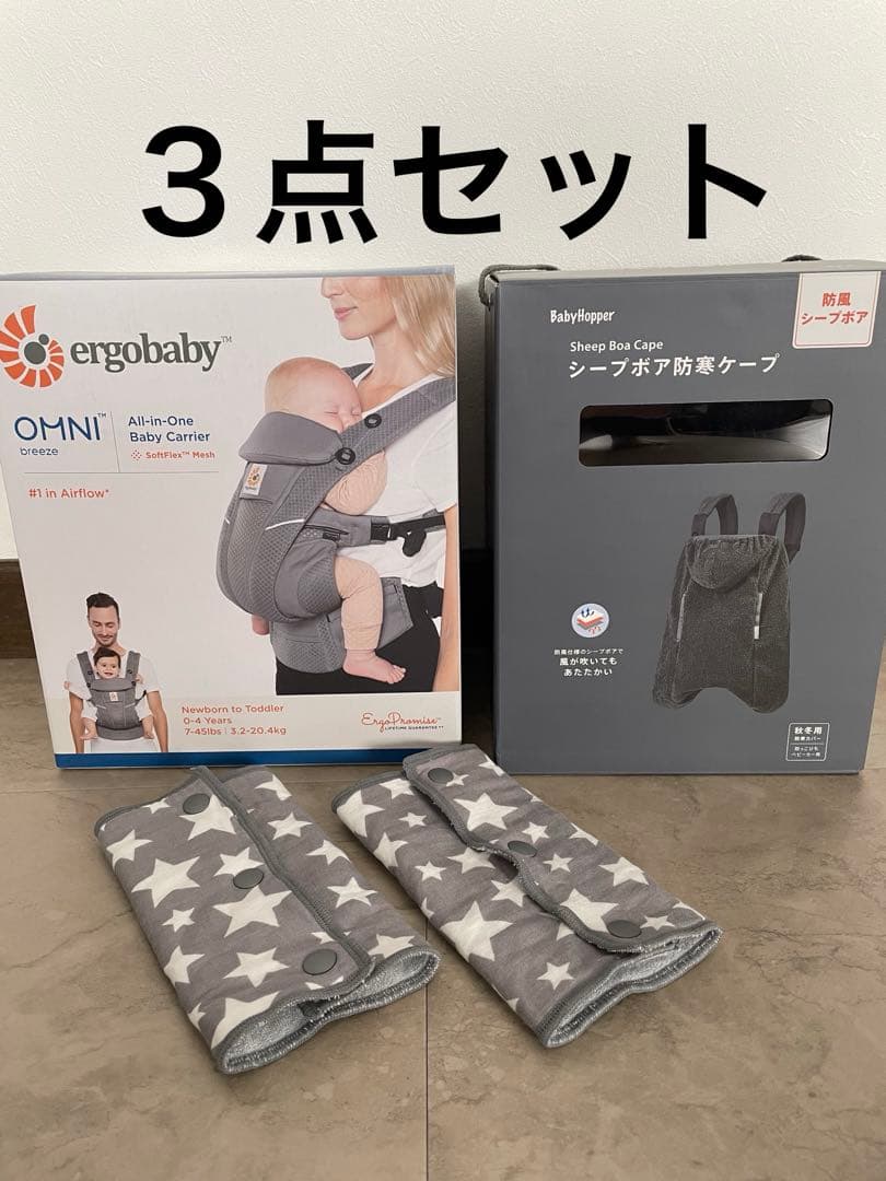ergobaby OMNI 抱っこ紐 セット