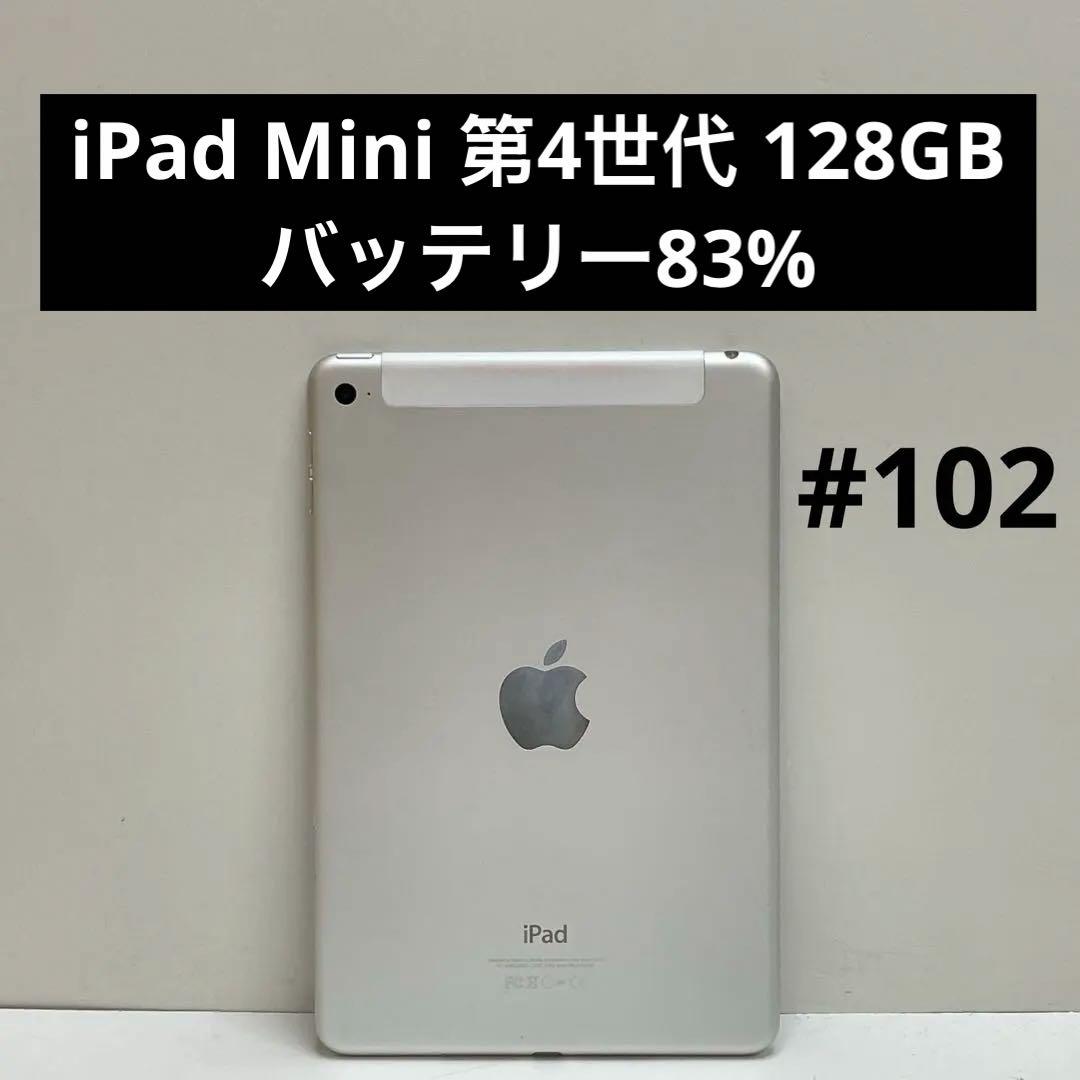 iPad Mini 第4世代 128GB Wi-Fi + Cellular 83