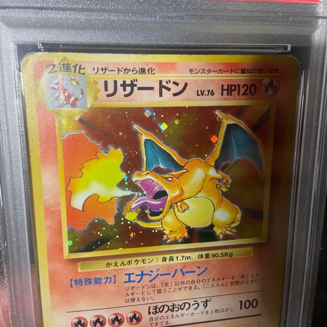 【PSA1】　ポケモンカード　リザードン　旧裏　かえん