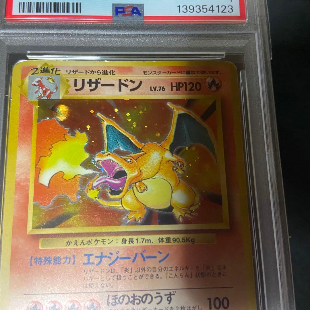 【PSA1】　ポケモンカード　リザードン　旧裏　かえん