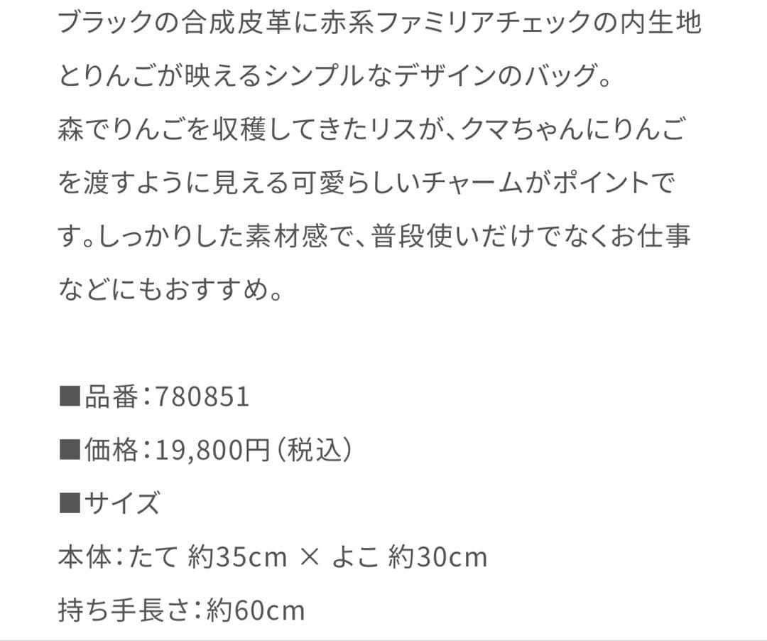 バッグ〈秋のファミリアショー 2024〉