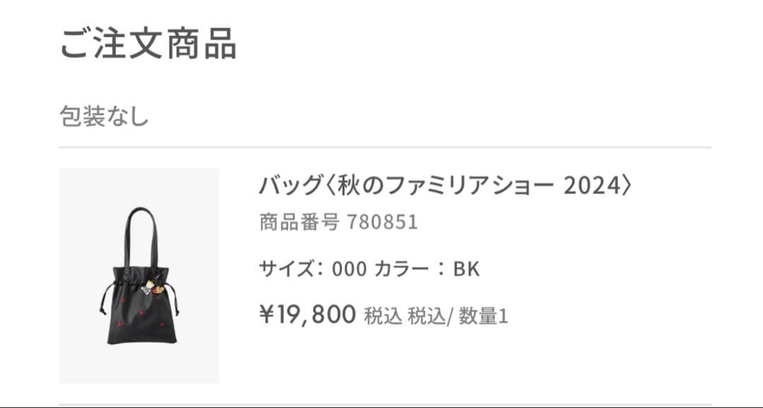 バッグ〈秋のファミリアショー 2024〉