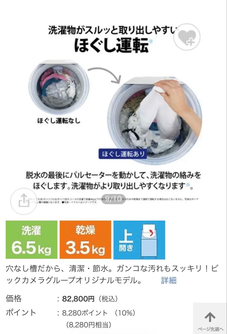 ビックカメラ 洗濯機 6.5kg 乾燥3.5kg 本体