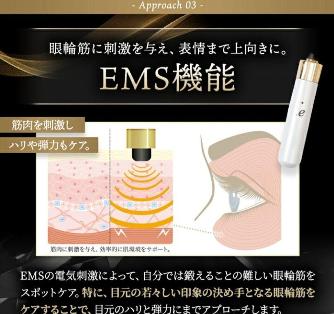 ドットイー 目元専用美顔器