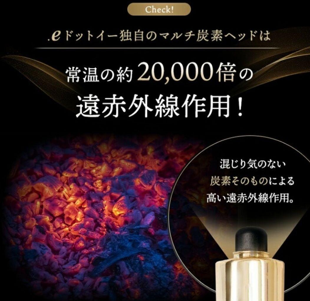 ドットイー 目元専用美顔器