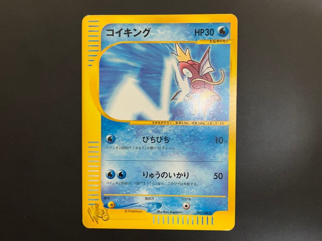 コイキング 035/048 ★ Webシリーズ