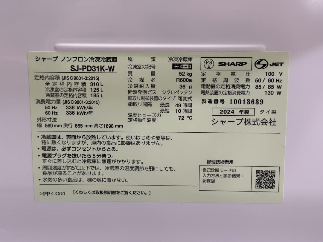 りー　シャープ 2ドア冷蔵庫 310L SJ-PD31K-W 白 24年製