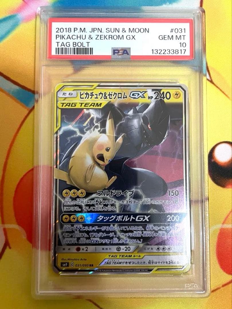 【PSA10】ピカチュウ＆ゼクロムgx rr