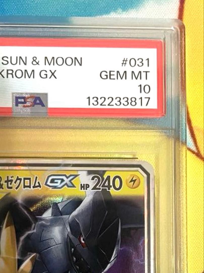 【PSA10】ピカチュウ＆ゼクロムgx rr