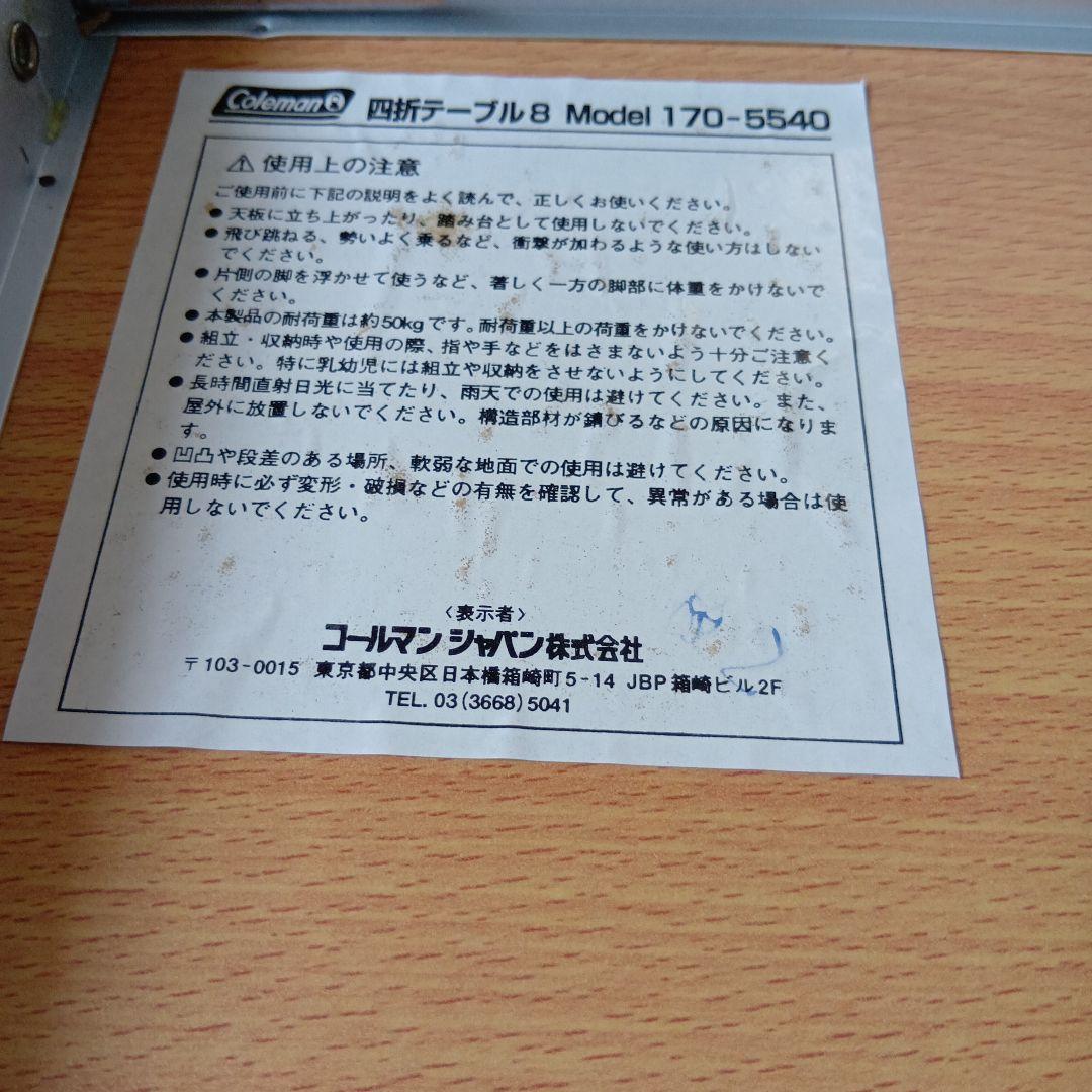 コールマン(COLEMAN) 四折テーブル8人掛け