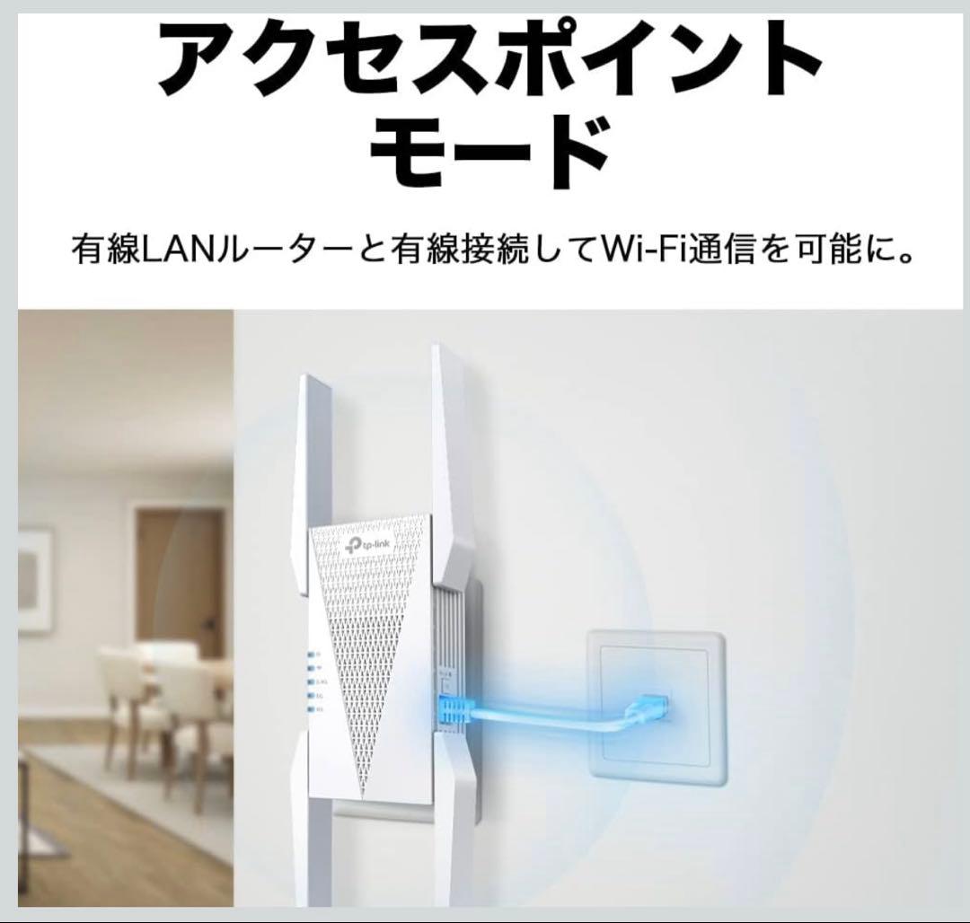 新品✨TP-Link RE815XE WiFi6E無線LAN中継器