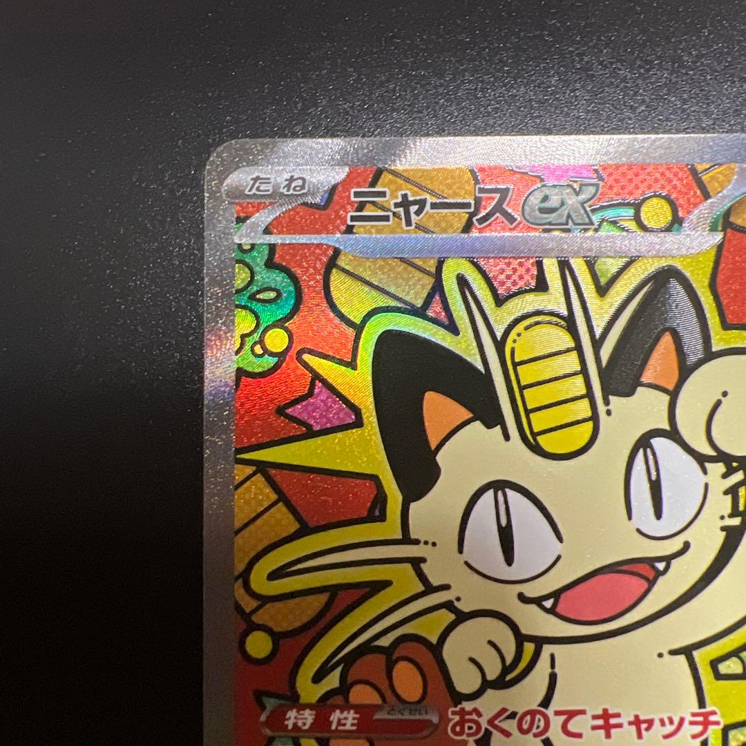 【美品】ニャースex SAR