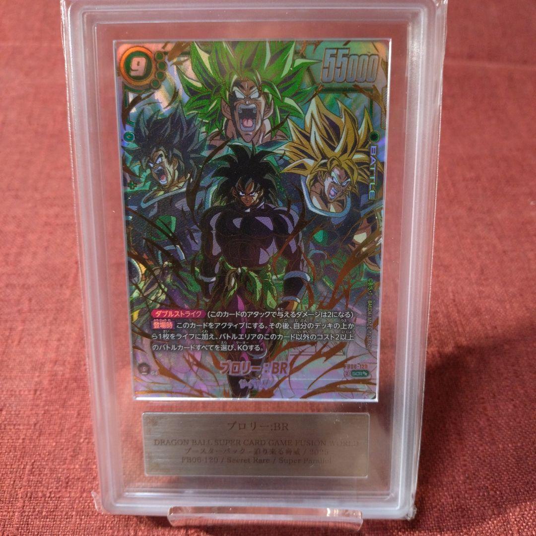 し*も様 ドラゴンボール　ブロリー:BR　SCR★★ ARS鑑定10 オークショ