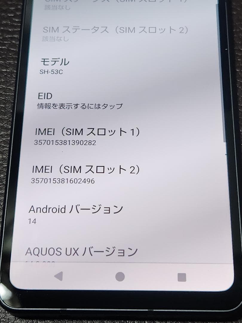 AQUOS sense7 SH-53C SIMフリー　ドット抜けジャンク