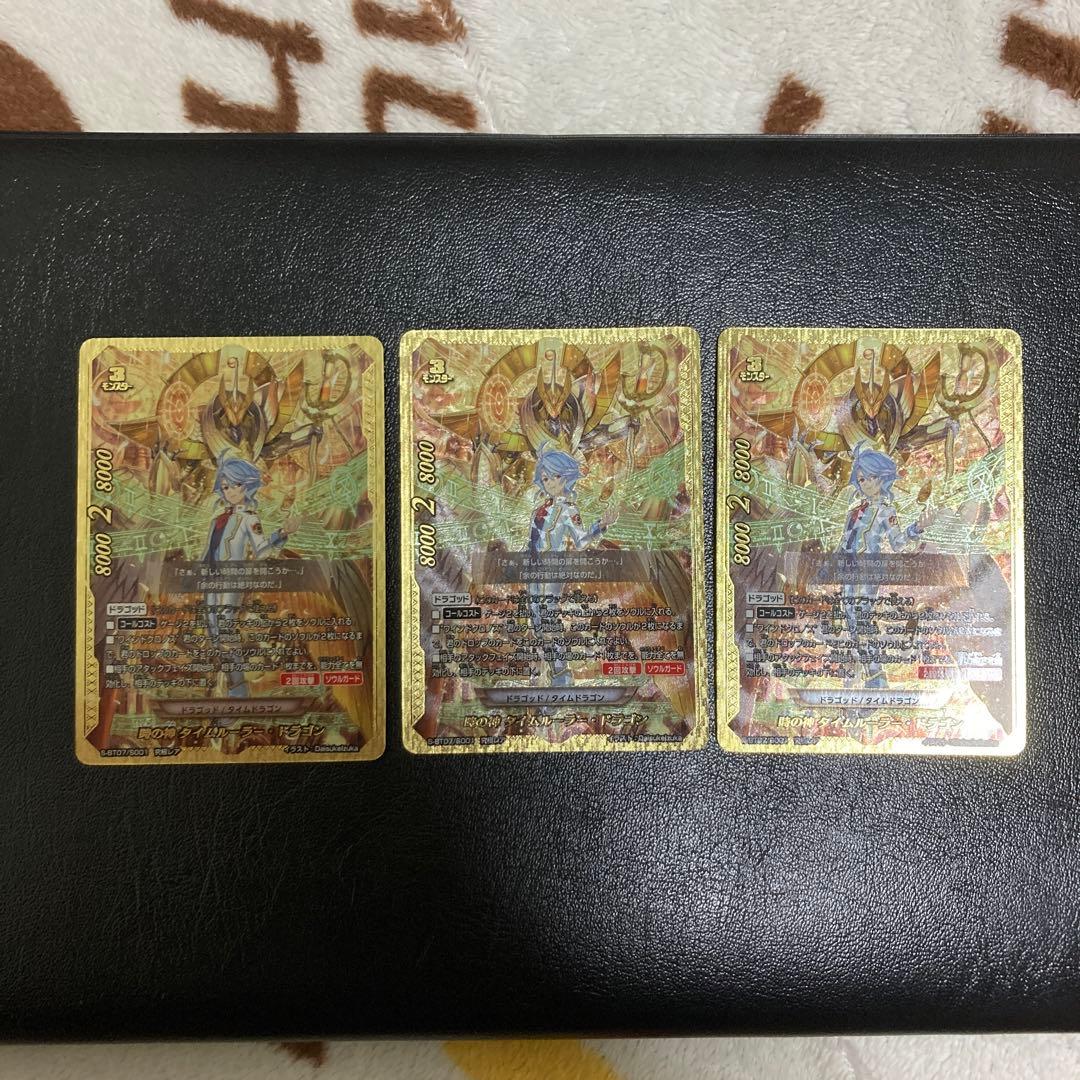 バディファイト　時の神 タイムルーラー・ドラゴン　究極レア　3枚