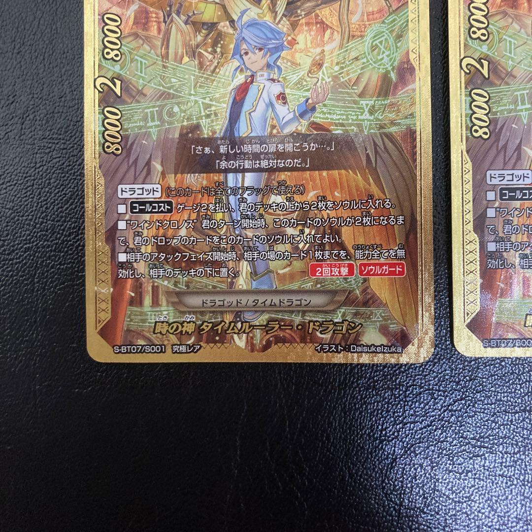 バディファイト　時の神 タイムルーラー・ドラゴン　究極レア　3枚