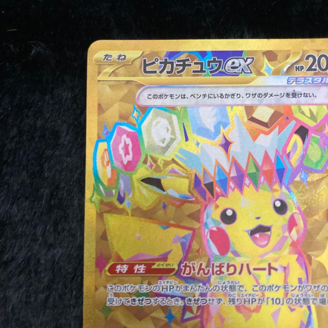 0*d様 ピカチュウex UR SV8 超電ブレイカー 136/106