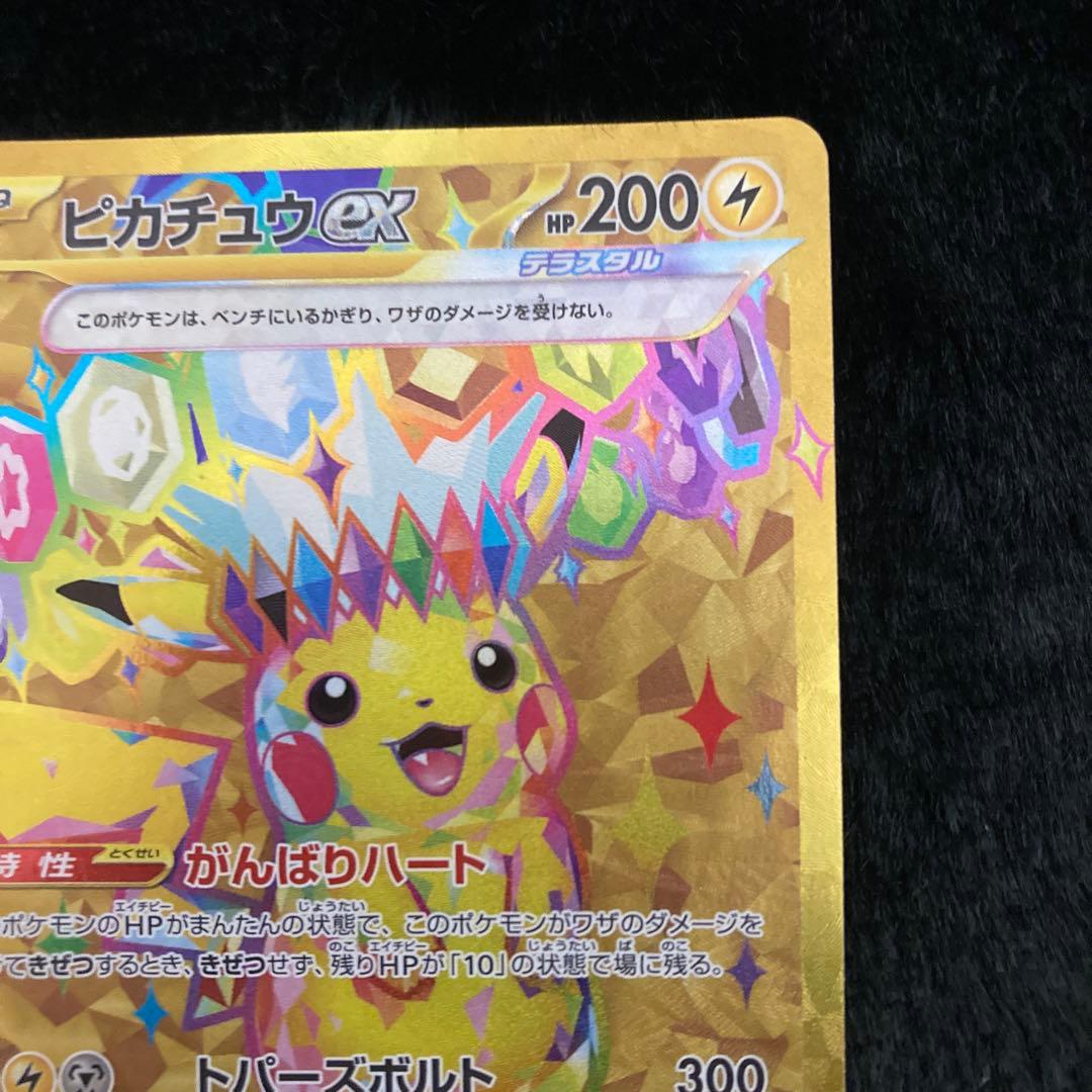 0*d様 ピカチュウex UR SV8 超電ブレイカー 136/106