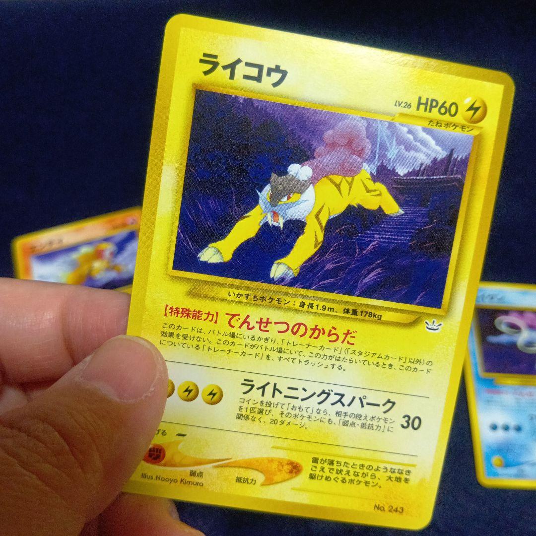 ポケモンカード エンティ ライコウ スイクン 3枚セット　マークなし