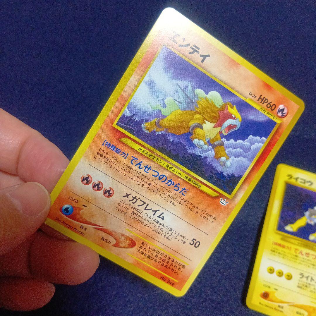 ポケモンカード エンティ ライコウ スイクン 3枚セット　マークなし
