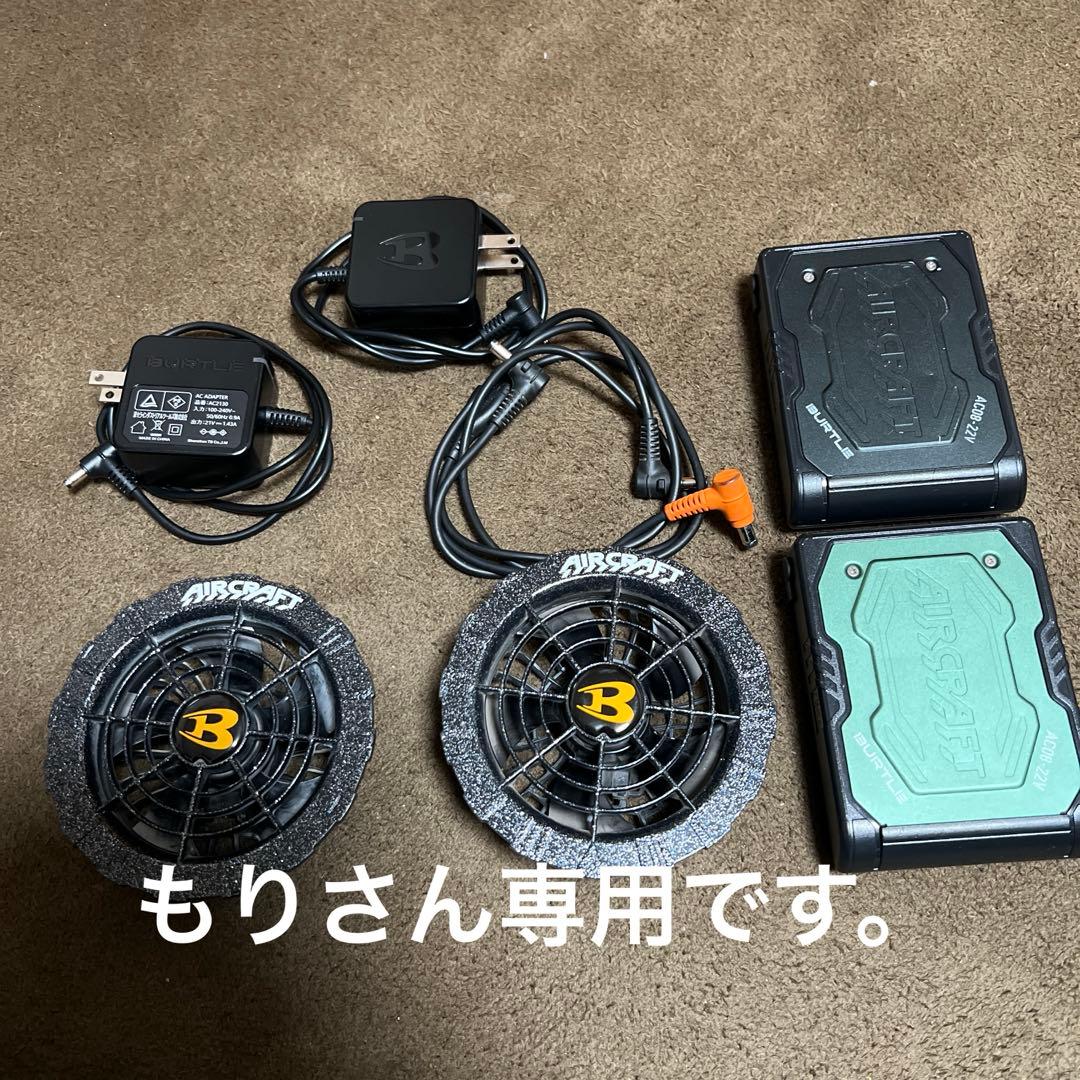 バートル22V ファン・バッテリー2個セット