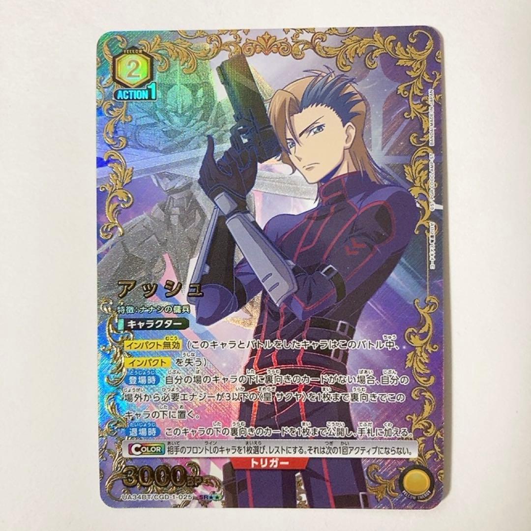 ユニオンアリーナ アッシュ SR★★ 星2 パラレル コードギアス 奪還のロゼ