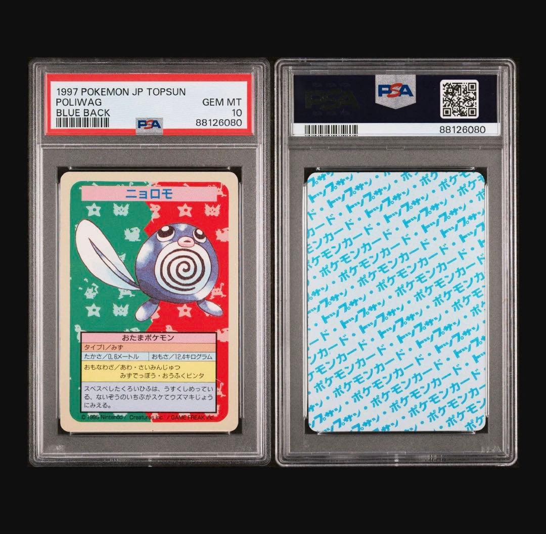 PSA 10 ポケモンカード トップサン 初期 エラーカード ナンバーレス