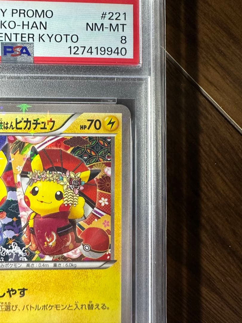 お公家さまと舞妓はんピカチュウ　PSA8 PROMO XY 221/XY-P
