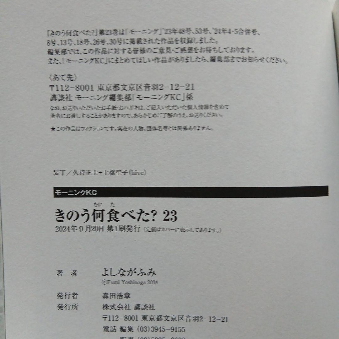 ★ぶっち★【バラ売り不可・全巻初版】きのう何食べた？ 既刊全24巻セット