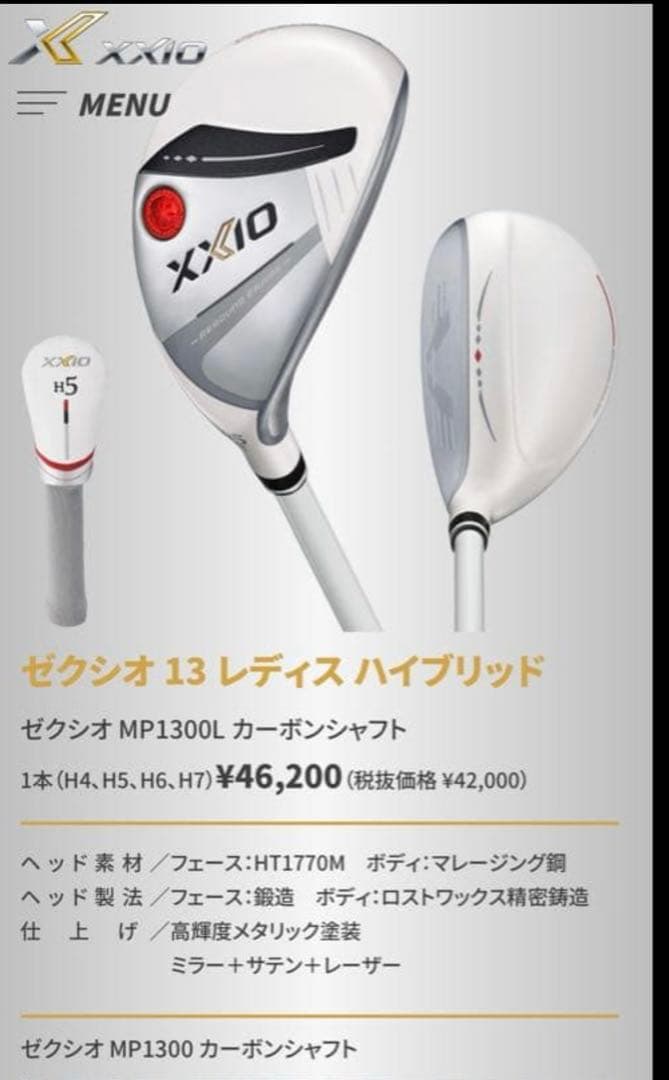 ゼクシオ 13 レディース ハイブリッド6番　2年保証つき　パールホワイト