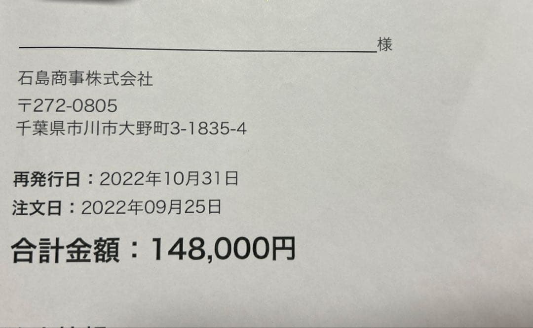 業務用　真空パック機　石島商事　SK-300H 2022年製
