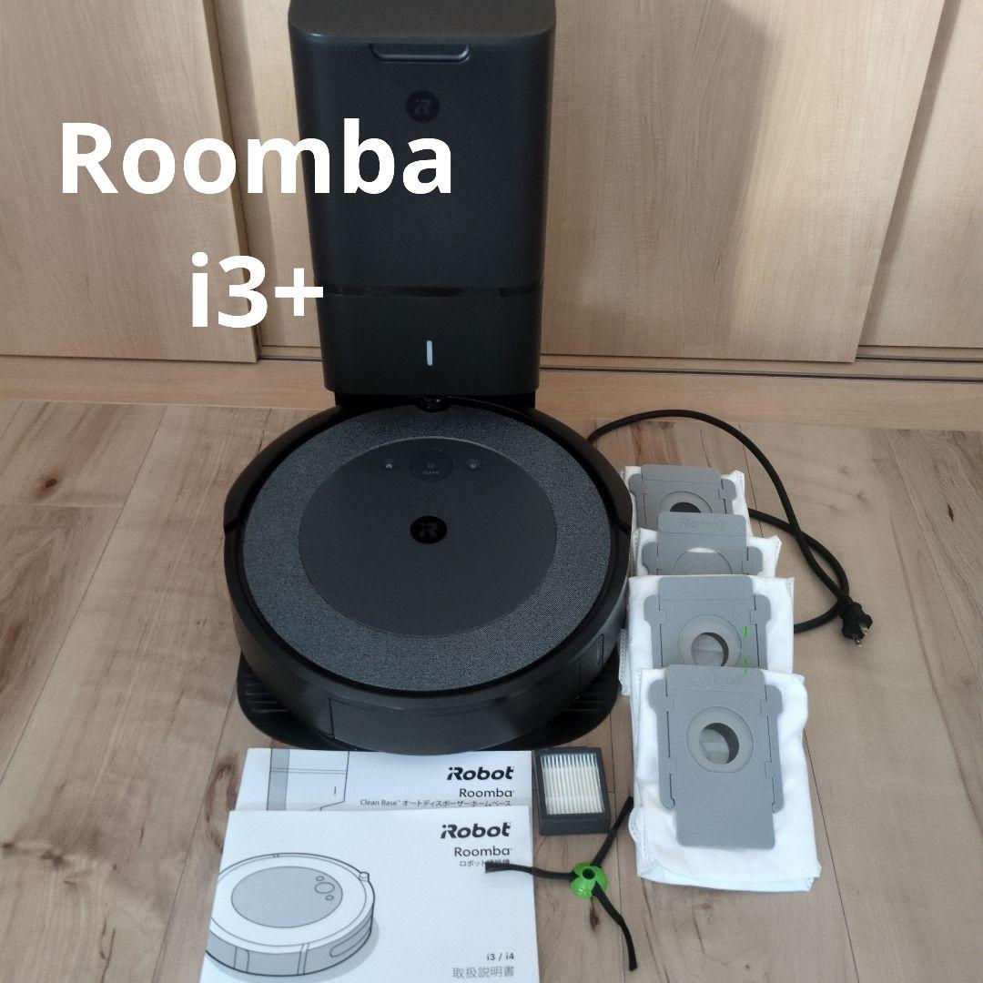 ルンバ i3＋