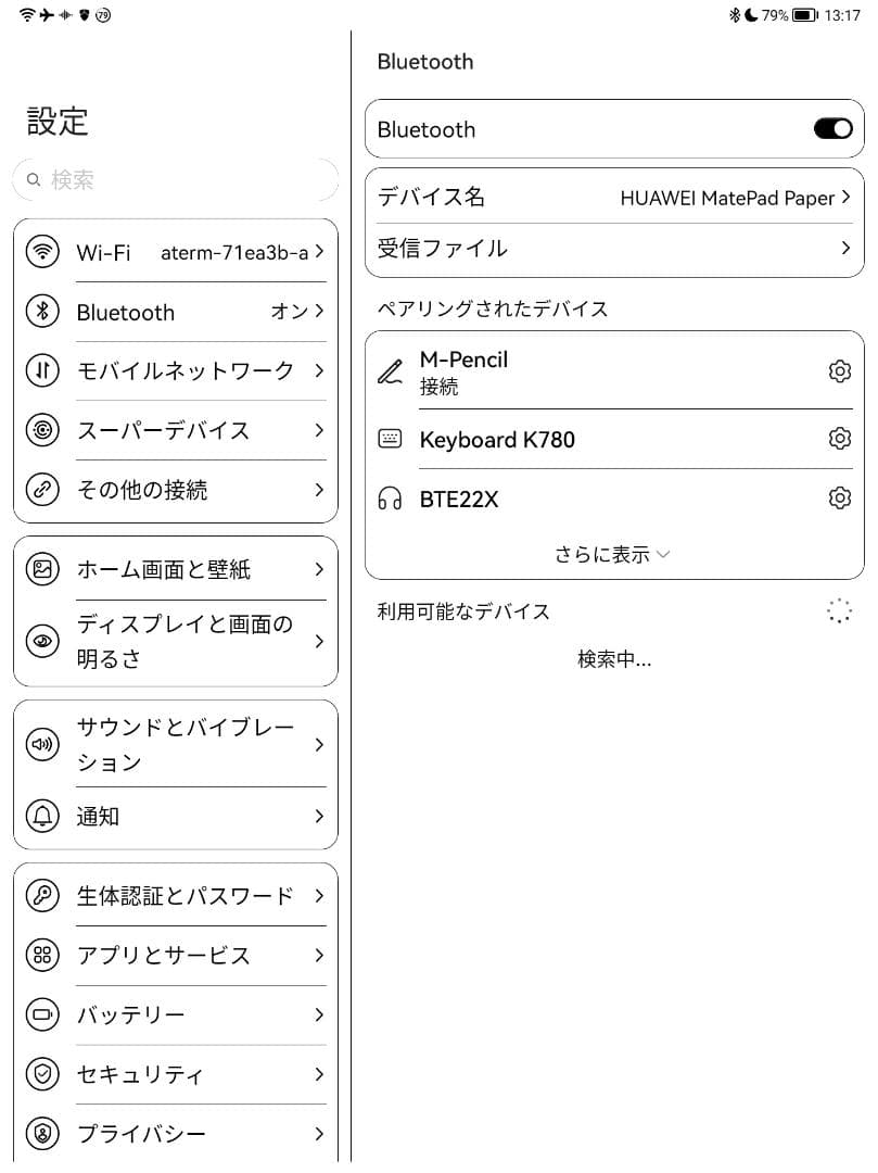 【美品】HUAWEI MatePad Paper 10.3インチ